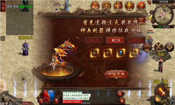 1.90传世合击版游戏截图2