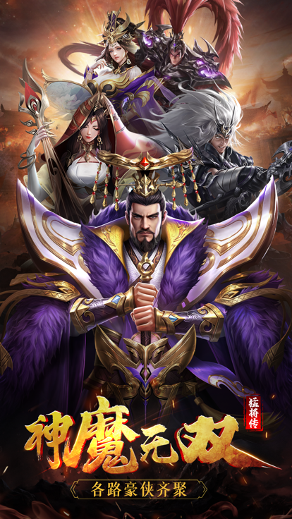 神魔无双猛将传游戏截图1