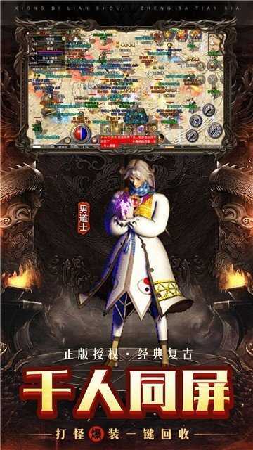 全新火龙传奇打金版游戏截图2