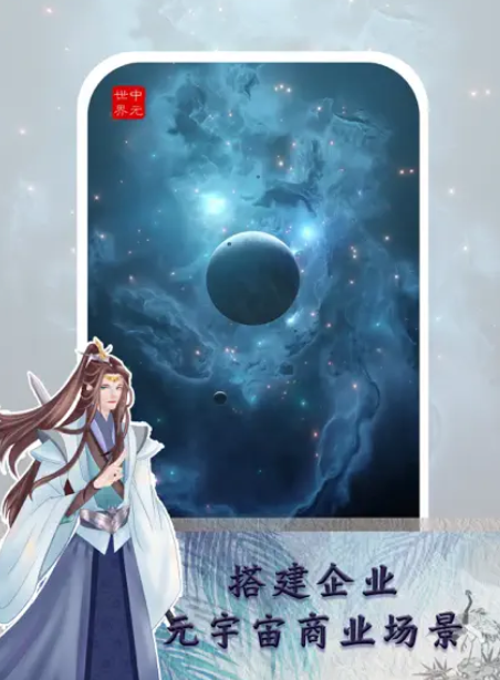 中元世界游戏截图2