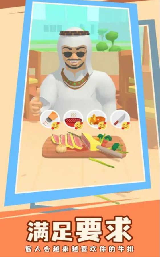 牛排大王-游戏截图2