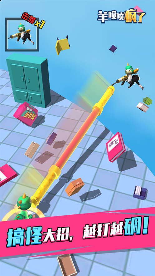 羊喷喷疯了游戏截图4