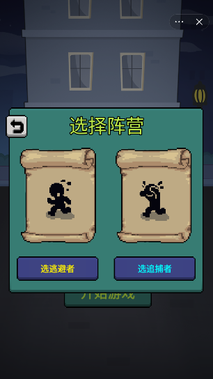 躲猫猫秘密行动-游戏截图3