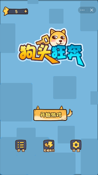 狗头狂奔游戏截图2
