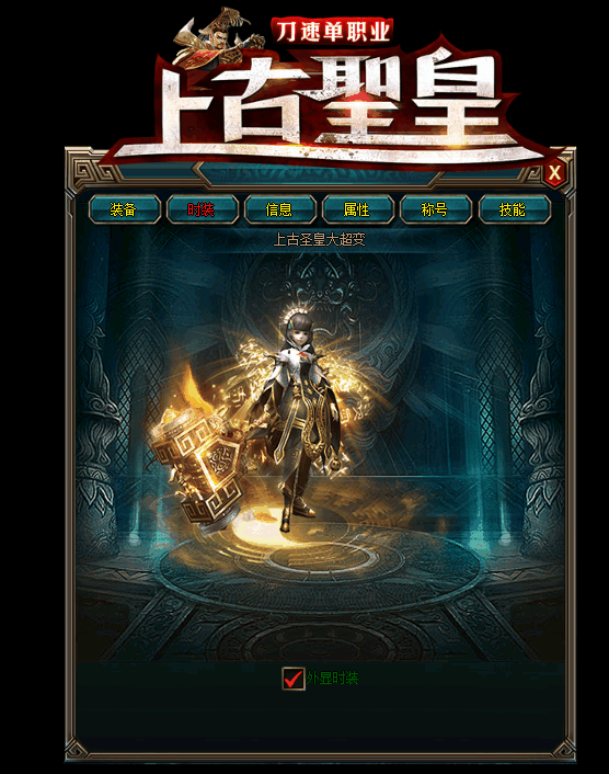 上古圣皇-游戏截图3