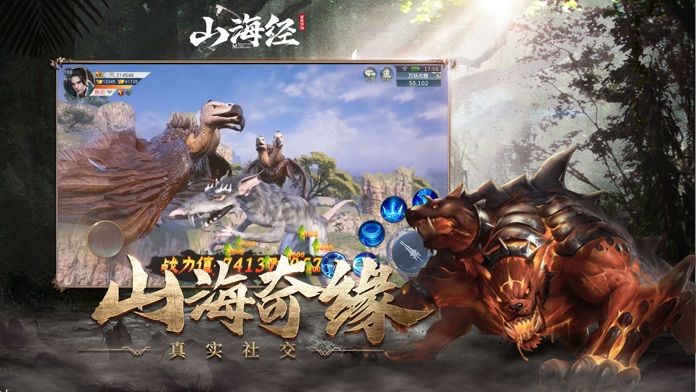 山海经之莽荒修仙1游戏截图3