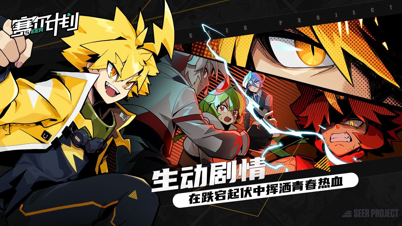 赛尔计划最新版游戏截图2