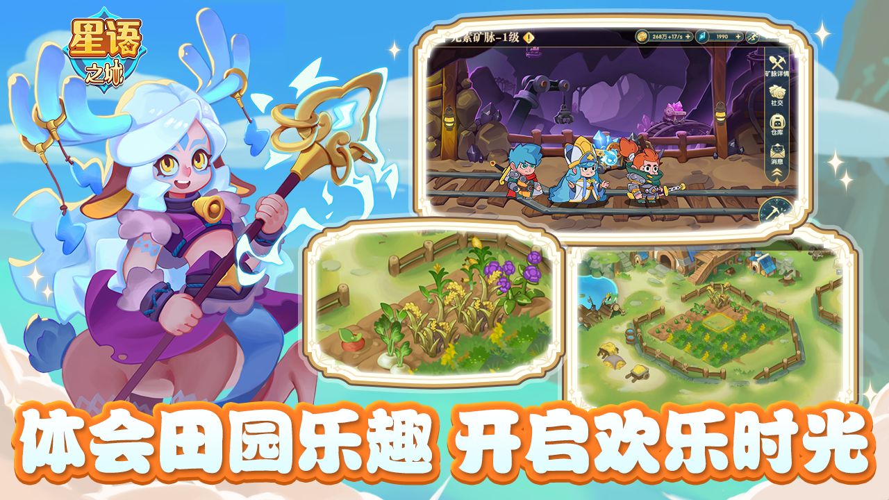 星语之城游戏截图1