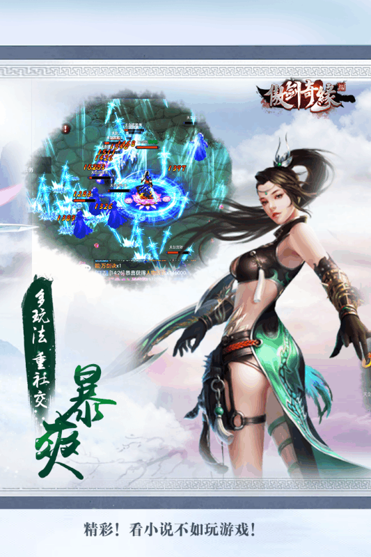 仙侠奇缘2新版游戏截图2