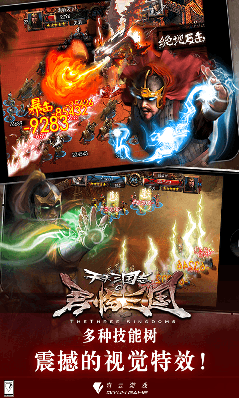 天天三国志360破解版游戏截图5