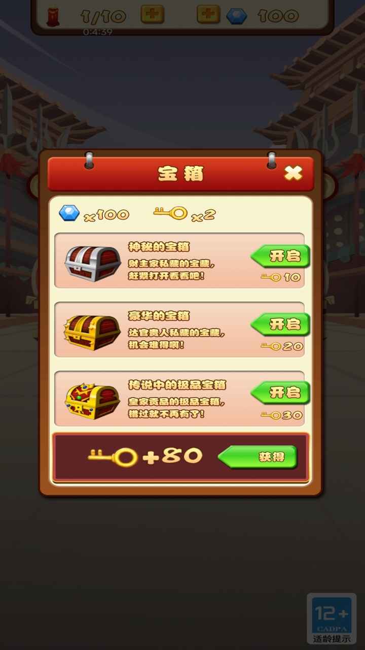 成语达人得宝-游戏截图3