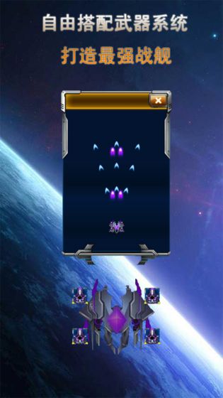 碰碰星舰-游戏截图1