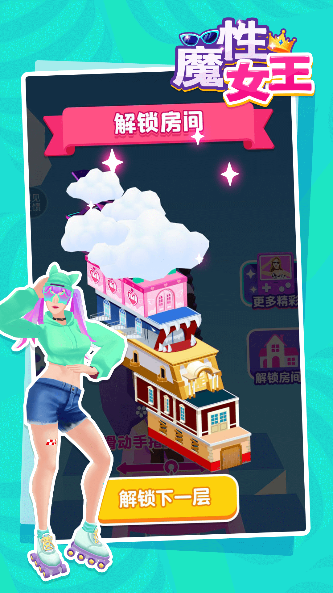 魔性女王-游戏截图2