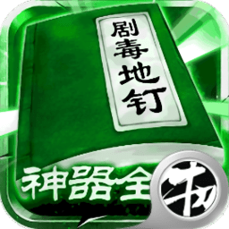 剧毒切割刀刀爆超v版