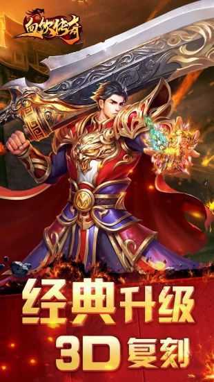 血饮传奇3d-游戏截图2