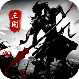 天下猛将传渠道版本