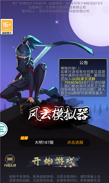 风云模拟器-游戏截图2