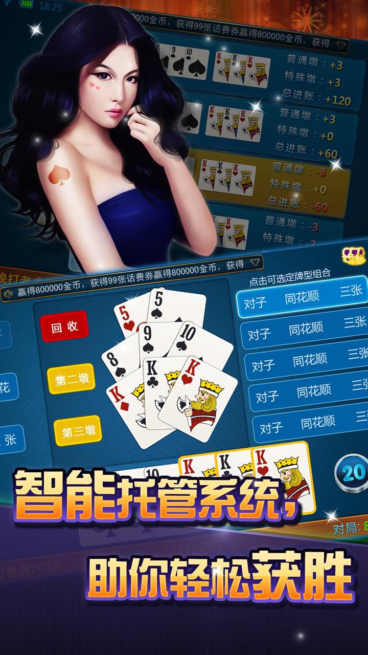 天天玩八张手机版游戏截图3