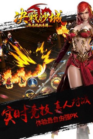 屠龙决战沙城2最新版游戏截图2