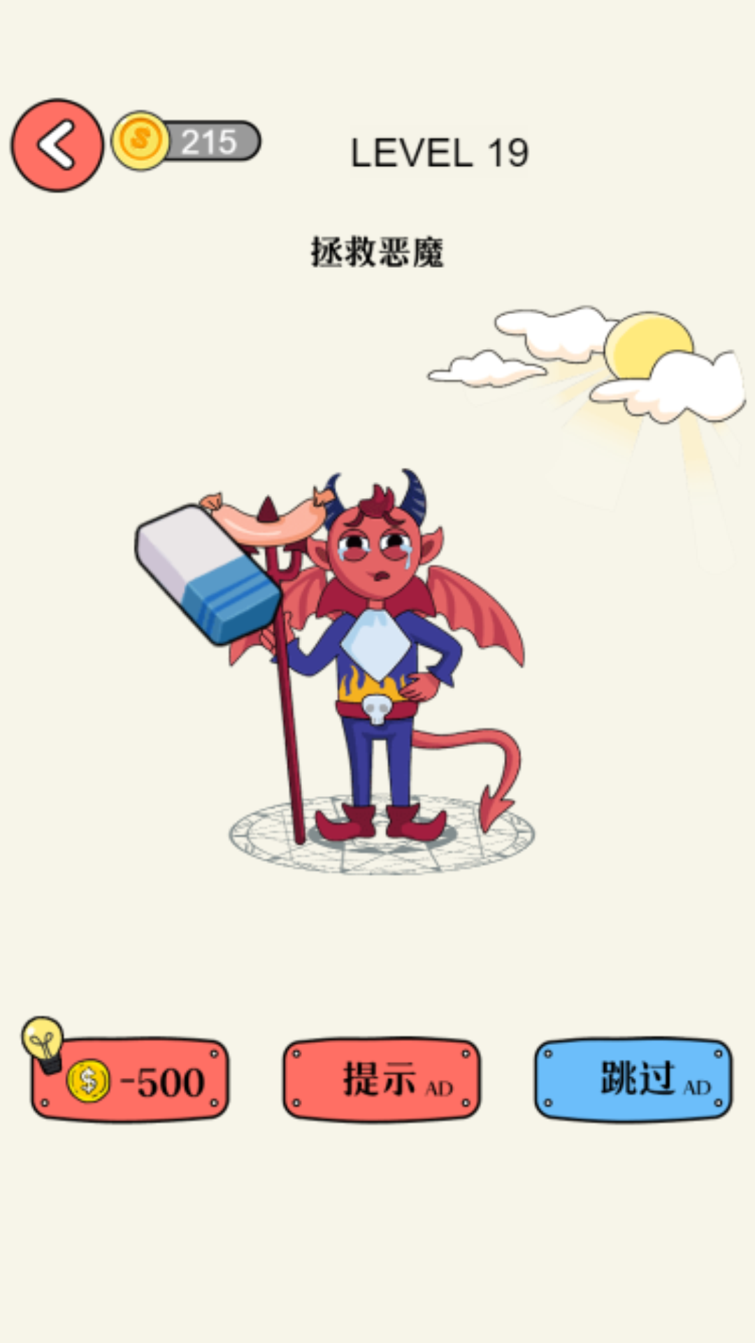 奥利给橡皮擦-游戏截图2