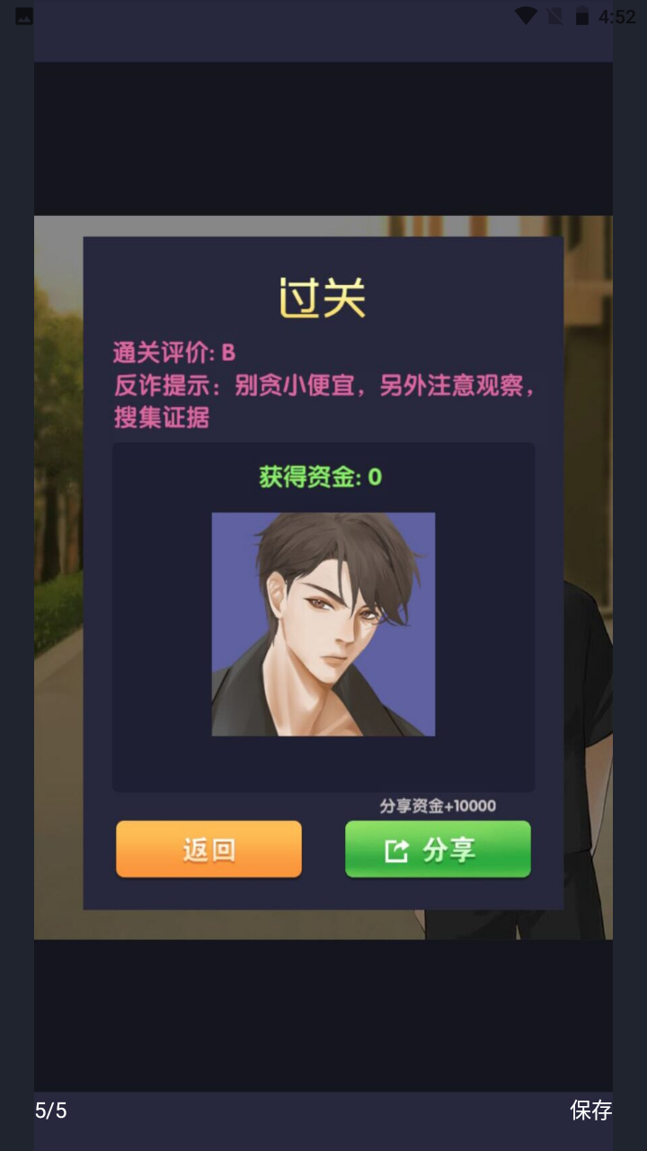 电信反诈模拟器游戏截图1