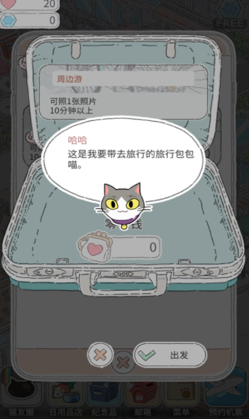 猫猫的旅行游戏截图3
