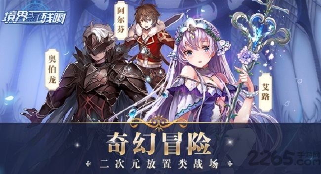 魔法启示录之境界残响应用宝游戏截图2