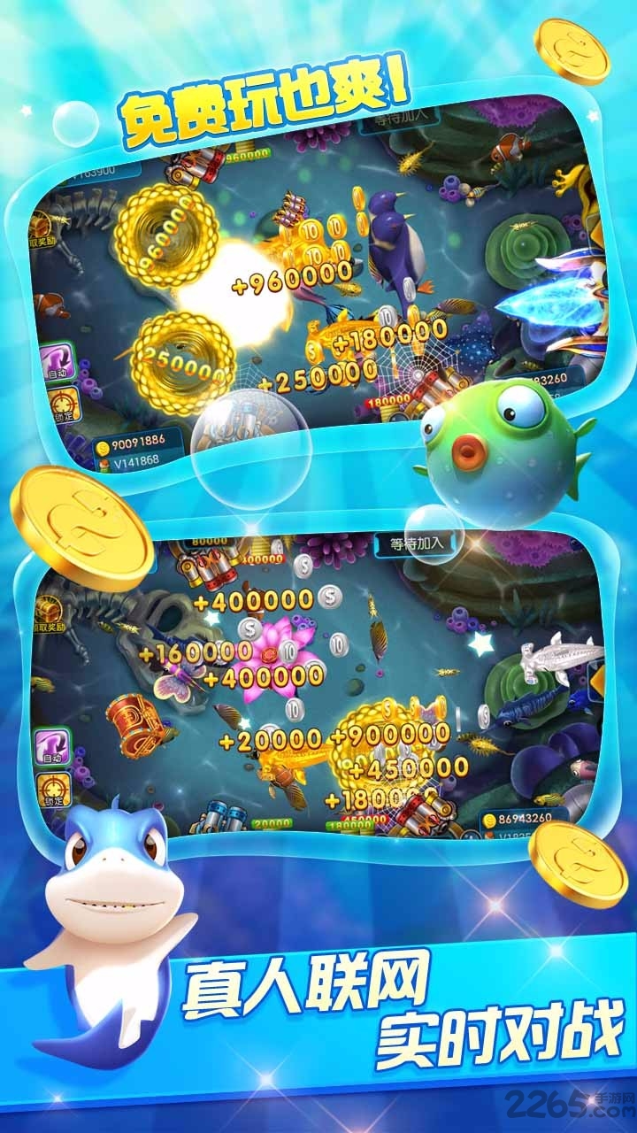 真人千炮捕鱼新版游戏截图1