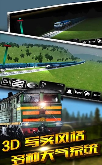 真实火车驾驶-游戏截图2