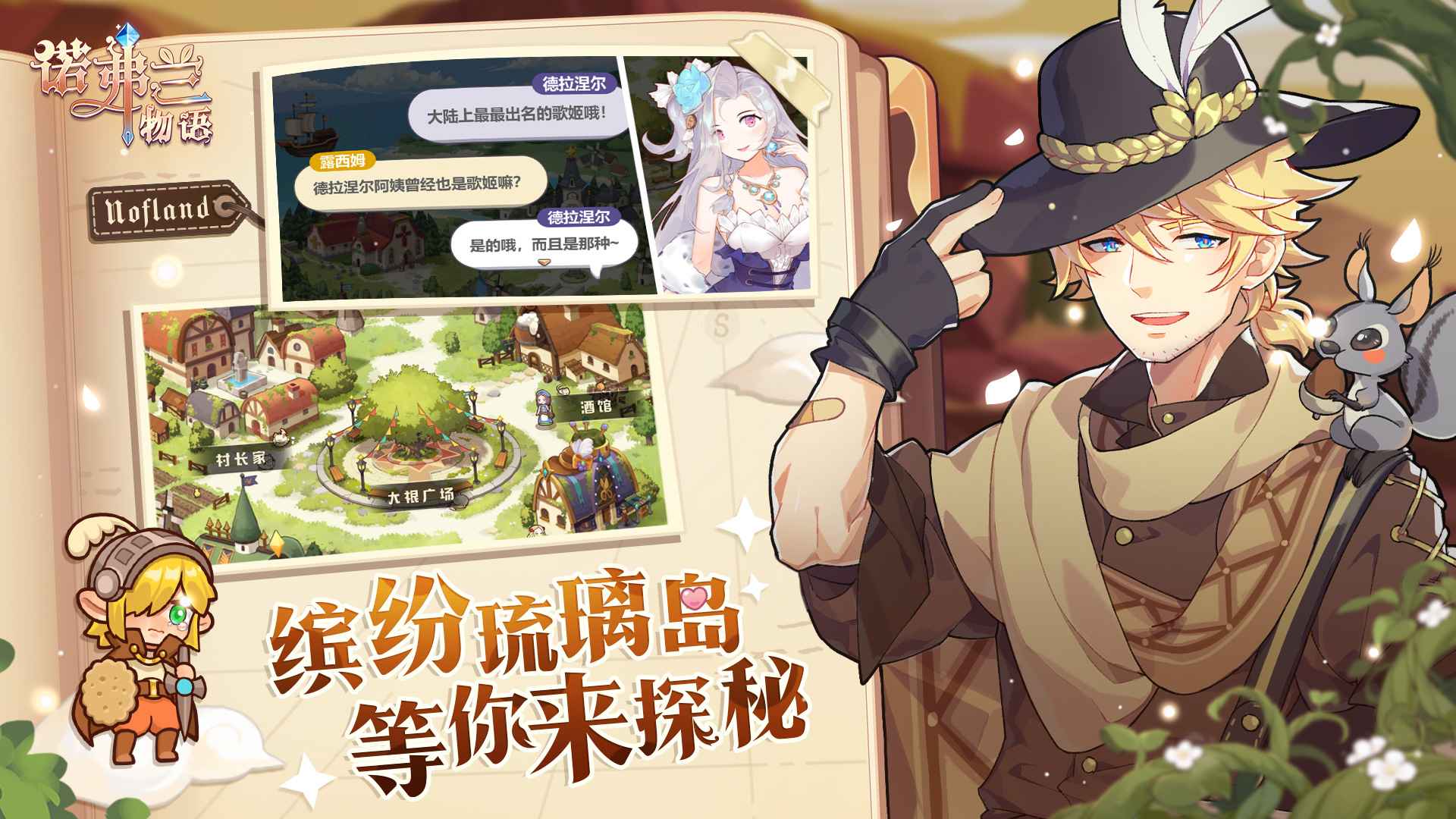 诺弗兰物语公测版-游戏截图2