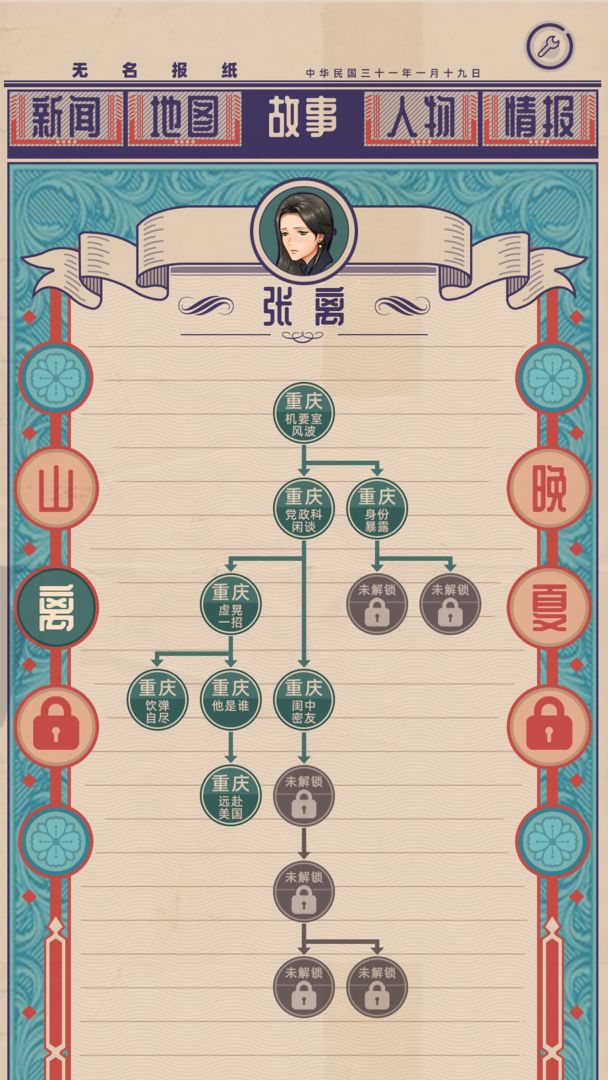 谍：惊蛰游戏截图1