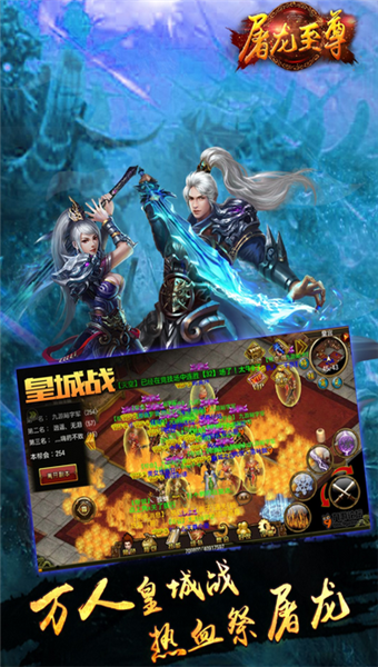 屠龙至尊之刃游戏截图4