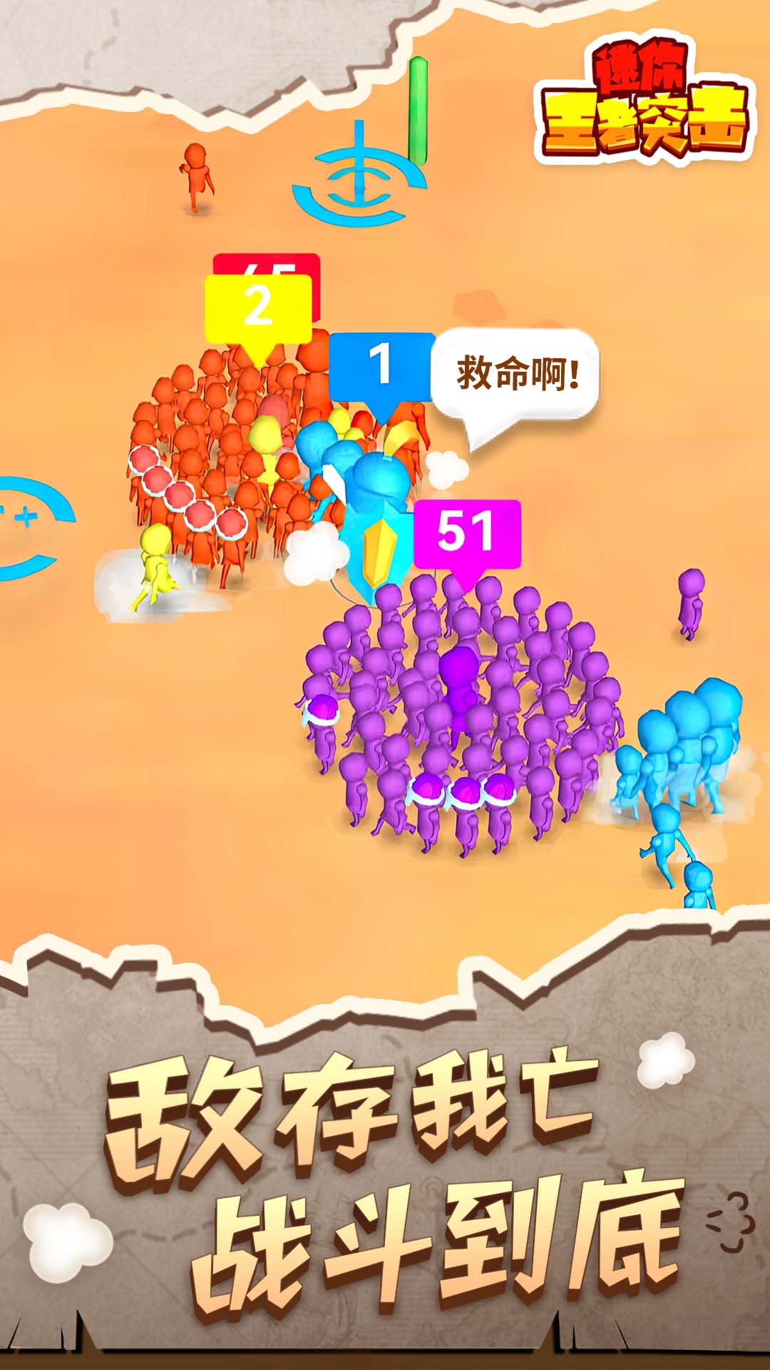 迷你王者突击游戏截图2