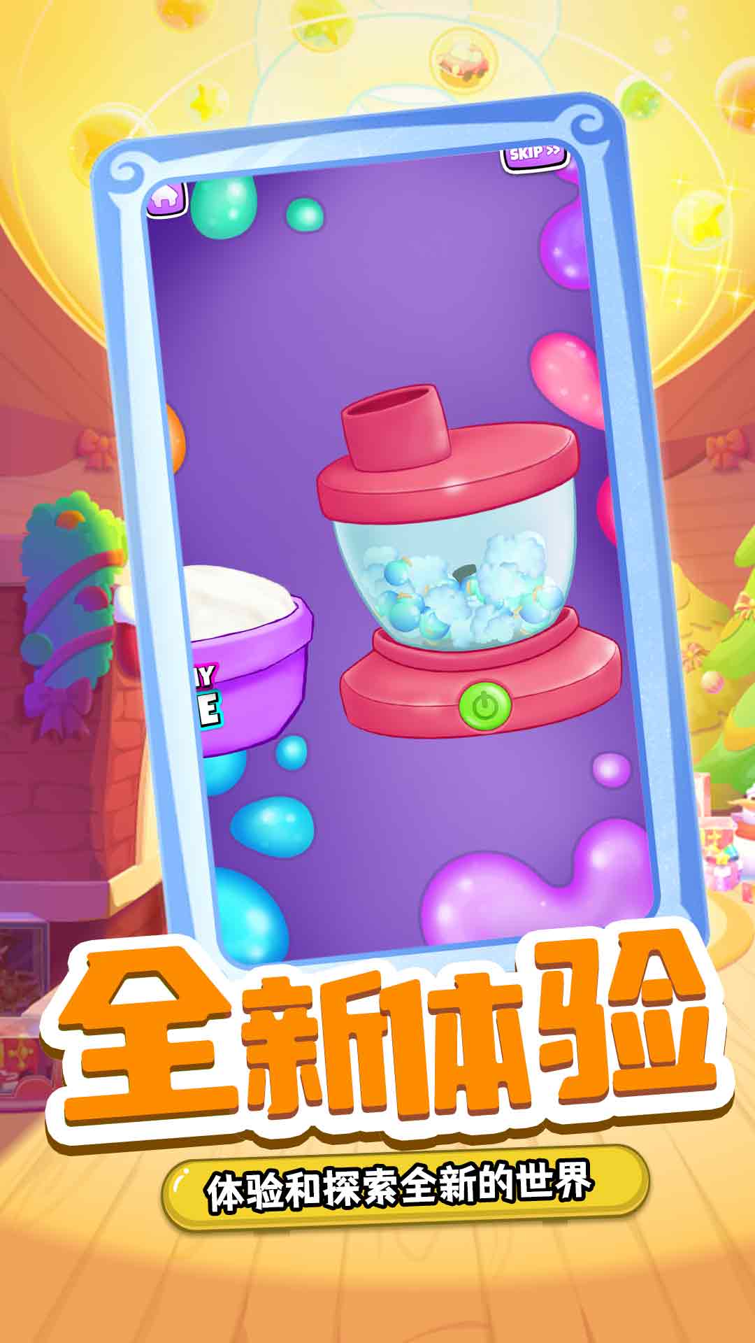 解压挤挤乐游戏截图2