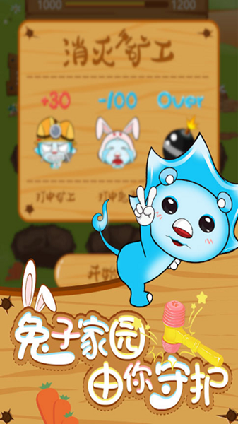 消灭矿工游戏截图2