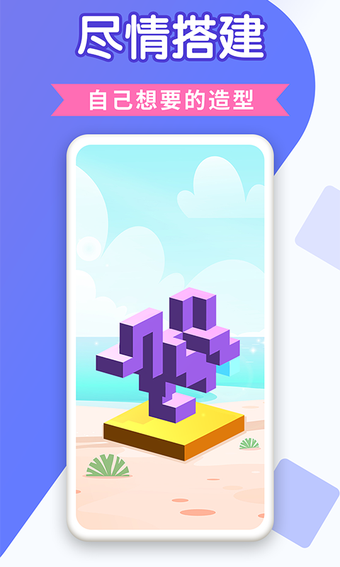 快乐堆方块-游戏截图3