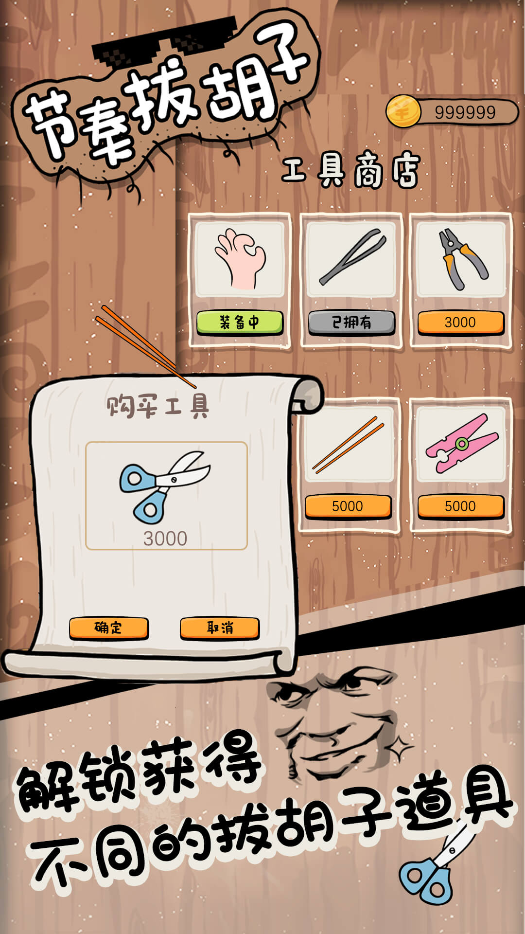 节奏拔胡子游戏截图3