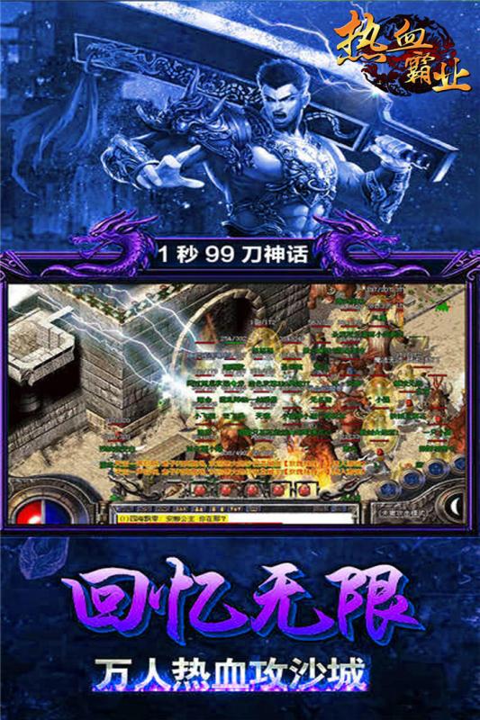 热血霸业变态版满vip-游戏截图3