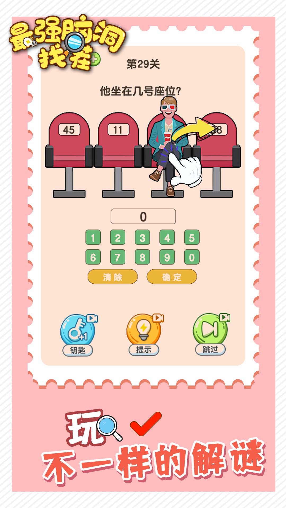 最强脑洞找茬-游戏截图2