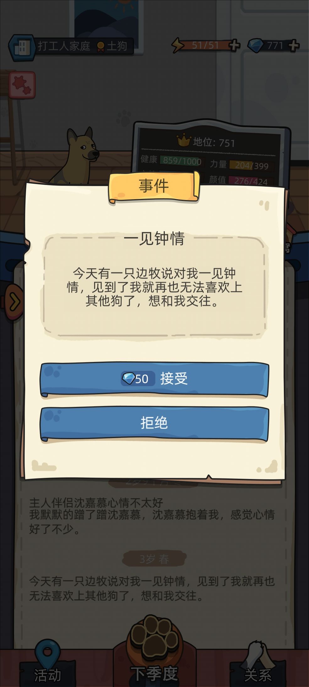 我是狗皇-游戏截图2