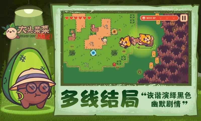 大头菜菜历险记手游游戏截图4
