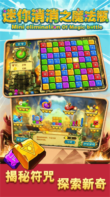 迷你消消之魔法瓶游戏截图1