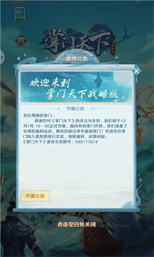 掌门天下游戏截图2