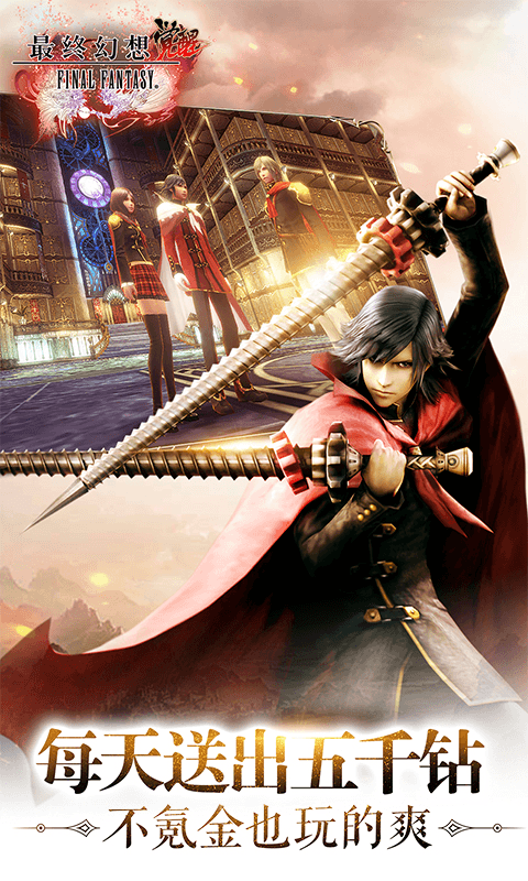 最终幻想觉醒内购破解版游戏截图2