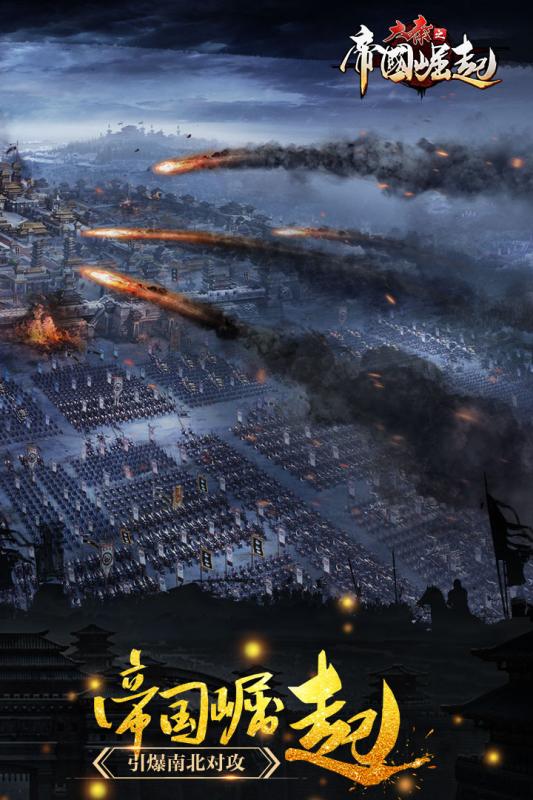 大秦之帝国崛起手游游戏截图3