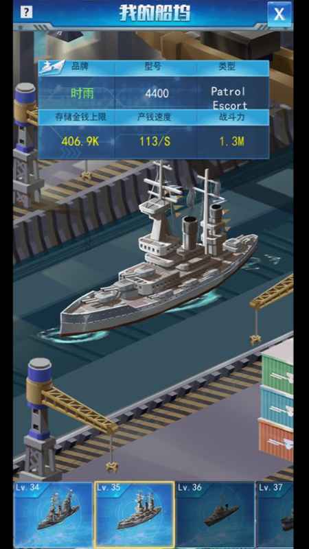 造舰大亨游戏截图3