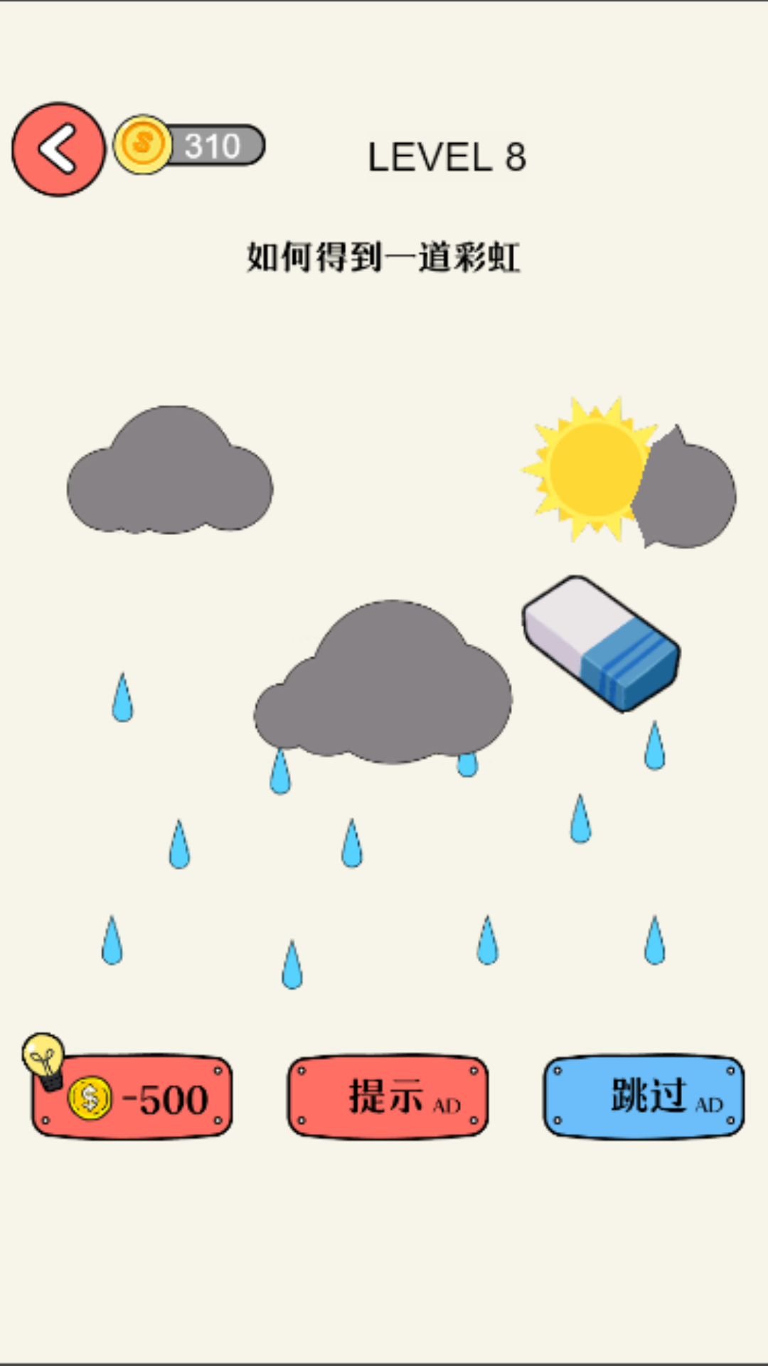 奥利给橡皮擦-游戏截图3