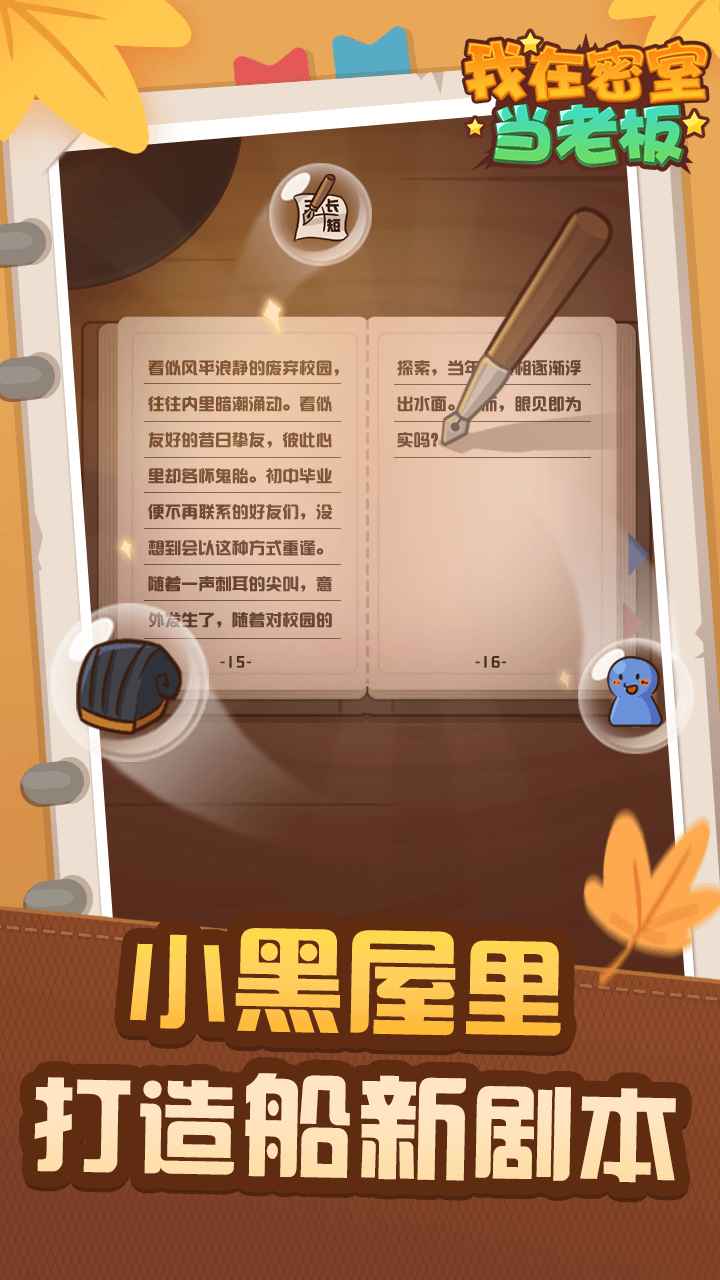 我在密室当老板游戏截图1