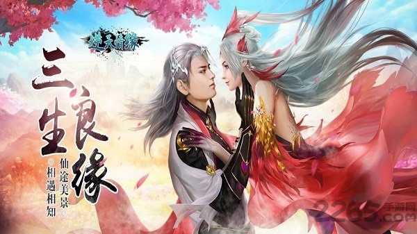 逆天情缘官方正版(暂未上线)-游戏截图1
