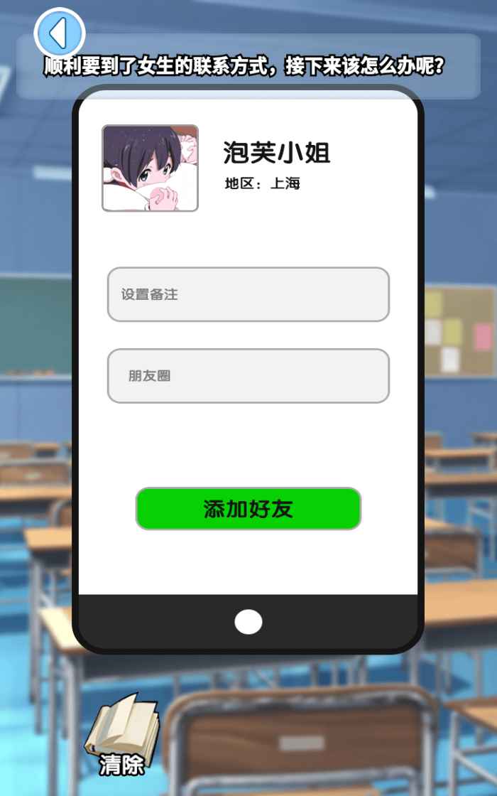 我不是渣男游戏截图2